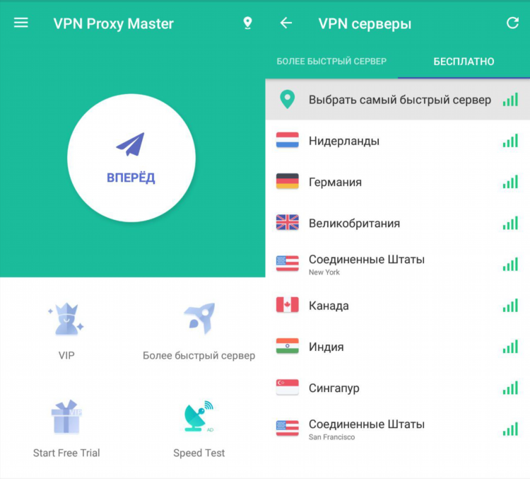 Vpn proxy master скачать