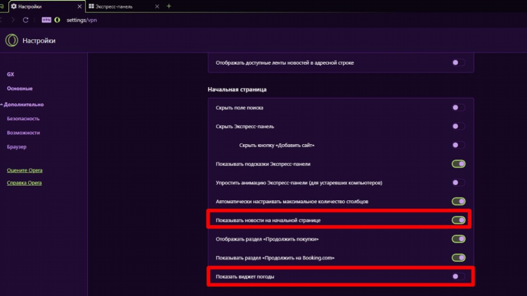 Vpn в опере как включить gx