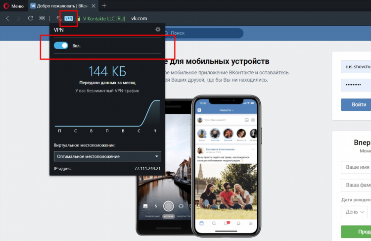 Впн включить в опере