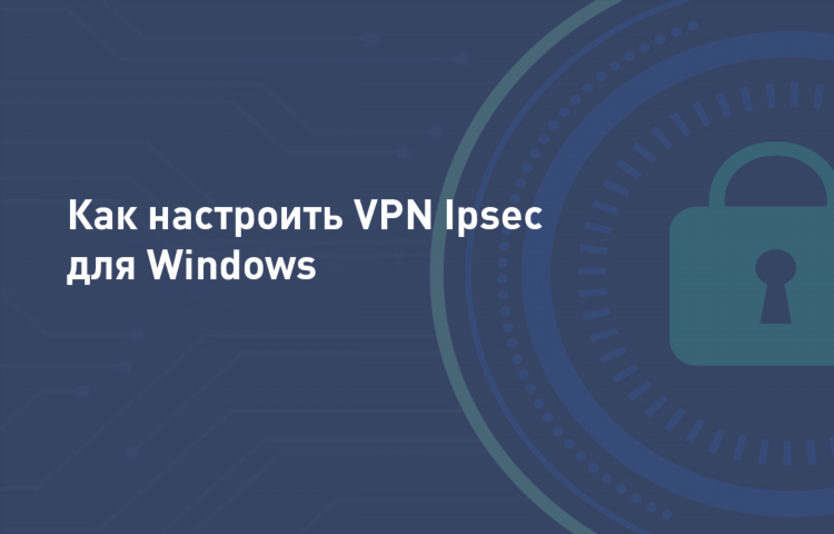 Vpn windows подключение