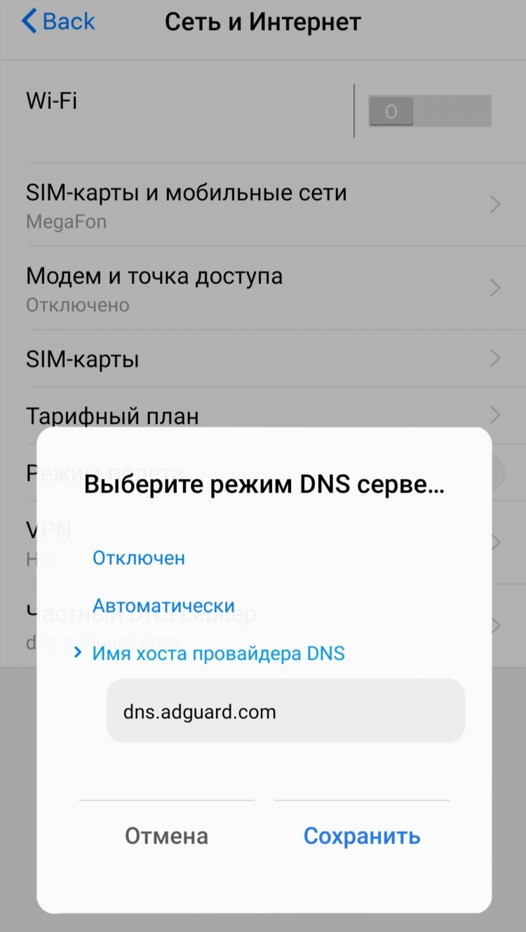 Выключить vpn на андроид
