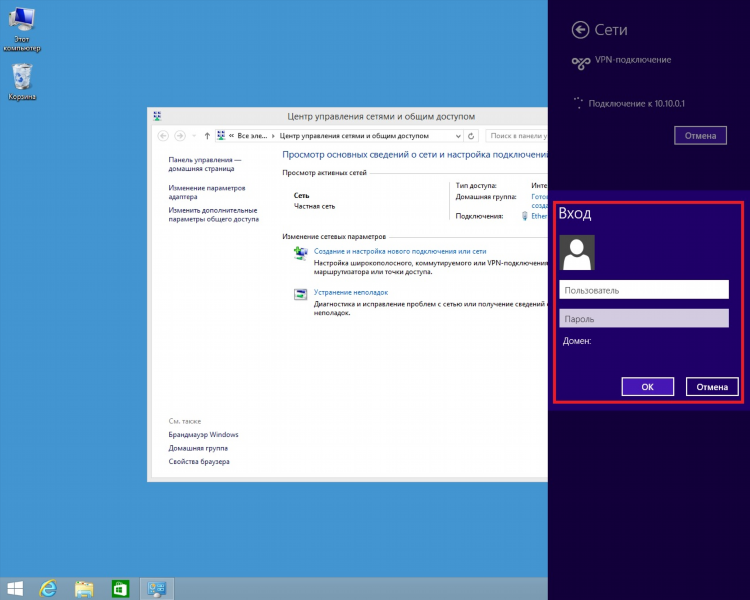 Windows 8 настройка vpn
