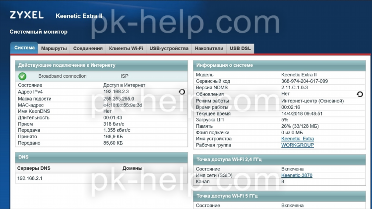 Zyxel keenetic настройка vpn